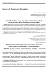 Научная статья на тему 'Преобразования и перспективы развития системы дошкольного образования в Азербайджане'