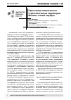 Научная статья на тему 'Пресечение самовольного строительства на территории Москвы: новый порядок'