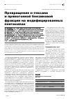 Научная статья на тему 'Превращение н-гексана и прямогонной бензиновой фракции на модифицированных пентасилах'