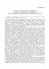Научная статья на тему 'Причины языкового сдвига в среде тувинского населения в Усинской котловине Красноярского края'
