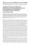 Научная статья на тему 'Приднестровская молдавская республика в региональной палитре формирования зон действия геополитических проектов в Причерноморье'