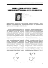 Научная статья на тему 'Прикладные аспекты химии N-винилпирролидона и его полимеров'