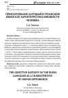 Научная статья на тему 'Прилагательное картавый в русинском языке как характеристика внешности человека'