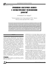 Научная статья на тему 'Приложение кластерного анализа к автоматическому распознаванию дефектов'