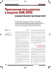 Научная статья на тему 'Приложения пользователя в GSM / GPRS модулях ведущих мировых производителей'