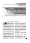 Научная статья на тему 'Примечания к статьям уголовного кодекса Российской Федерации, предусматривающие условия, исключающие уголовную ответственность'