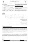 Научная статья на тему 'Применение административно-правовых санкций за коррупционные правонарушения'