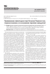 Научная статья на тему 'Применение амантадина при болезни Паркинсона, паркинсонизме и осложнениях терапии леводопой'