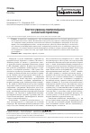 Научная статья на тему 'Применение азитромицина в клинической практике'