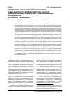Научная статья на тему 'Применение эффектов ультразвукового кавитационного воздействия как фактора интенсификации извлечения функциональных ингредиентов'