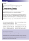 Научная статья на тему 'Применение энтросорбентов в комплексной терапии атопического дерматита'