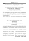 Научная статья на тему 'Применение эрмитового биквадратного конечного элемента'