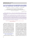 Научная статья на тему 'Применение флуоресцентных протеинов для исследования активации лимфоцитов'