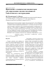 Научная статья на тему 'Применение геохимических индикаторов для определения генезиса сильвинитов Тюбегатанского месторождения'