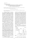 Научная статья на тему 'Применение гидроциклонов для очистки сточных вод в системе оборотного водоснабжения'