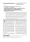 Научная статья на тему 'Применение композиций сульфгидрильных собирателей при флотации бедного медно-никелевого платинометального минерального сырья'