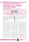 Научная статья на тему 'Применение криоплазменно-антиферментного комплекса в лечении больных с тяжелой сочетанной травмой'