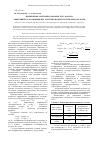 Научная статья на тему 'Применение критериев подобия для анализа эффективного коэффициента теплопроводности нетканых полотен'