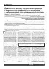 Научная статья на тему 'Применение метода кинезиотейпирования в комплексной реабилитации пациентов с заболеваниями костно-мышечной системы'