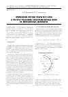 Научная статья на тему 'Применение метода открытого слоя к расчету рассеяния электромагнитных волн на импедансных цилиндрах'