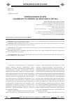 Научная статья на тему 'Применение норм административно-деликтного права'