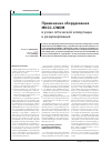 Научная статья на тему 'Применение оборудования мксс-cwdm в узлах оптической коммутации и резервирования'