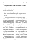 Научная статья на тему 'Применение общеправовых презумпций в механизме гражданско-правового регулирования деликтных обязательств (на примере Украины)'