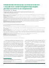 Научная статья на тему 'Применение пероральных антикоагулянтов у пациентов с фибрилляцией предсердий: данные когортного исследования'