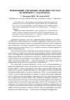 Научная статья на тему 'Применение справочно-правовых систем на примере г. Хабаровска'