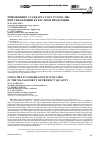Научная статья на тему 'Применение стандарта ГОСТ р 51705. 1-2001 при управлении качеством продукции'