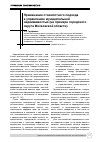 Научная статья на тему 'Применение стоимостного подхода к управлению муниципальной недвижимостью (на примере городского округа Московской области)'