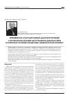 Научная статья на тему 'Применение ультразвуковой допплерографии с функциональными нагрузками в диагностике и контроле лечения синдрома позвоночной артерии'