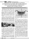 Научная статья на тему 'Применение запирающего штифта Штейкригель системы SRS фирмы Вredent при протезировании пациентов с дефектами зубных рядов'