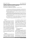 Научная статья на тему 'Примеси кремния в ОЦК-железе: ab-initio моделирование свойств и энергетических параметров'