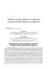 Научная статья на тему 'Примирительные процедуры в России: новеллы процессуальной реформы в России: новеллы процессуальной реформы'
