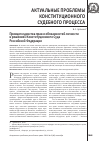Научная статья на тему 'Принцип единства прав и обязанностей личности в решениях Конституционного Суда РФ'