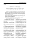 Научная статья на тему 'Принцип научной обоснованности в системе принципов правовой политики'