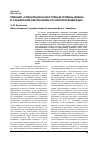 Научная статья на тему 'Принцип «Ориентация на достойный уровень жизни» в социальном обеспечении Российской Федерации'