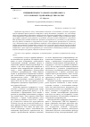 Научная статья на тему 'Принцип процессуального компромисса в уголовном судопроизводстве России'