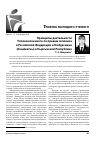Научная статья на тему 'Принципы деятельности Уполномоченного по правам человека в Российской Федерации и Омбудсмена (Акыйкатчы) в Кыргызской Республике'