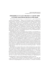 Научная статья на тему 'Принципы государственного содействия сетевой межфирменной кооперации'