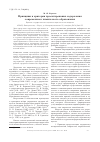 Научная статья на тему 'Принципы и критерии проектирования содержания современного химического образования'