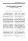 Научная статья на тему 'Принципы и методы превентивной правовой политики современной России: общетеоретический аспект'