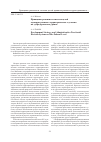 Научная статья на тему 'Принципы развития и система целей административно-территориального деления на субфедеральном уровне'