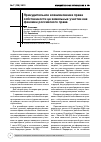 Научная статья на тему 'Принудительное возникновение права собственности на земельные участки как феномен российского права'