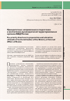Научная статья на тему 'Приоритетные направления в подготовке и воспитании руководителей территориальных органов МВД России'