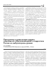 Научная статья на тему 'Приоритеты в организации медико-социального обеспечения детей и подростков России на амбулаторном уровне'