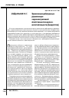Научная статья на тему 'Привлечение арбитражных управляющих к административной ответственности в делах о несостоятельности (банкротстве)'