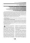Научная статья на тему 'Проблема деструкции и дисфункции механизмов социальной регуляции в условиях развертывания чрезвычайных (экстремальных) ситуаций'