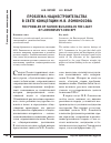 Научная статья на тему 'Проблема нациестроительства в свете концепции М. В. Ломоносова'